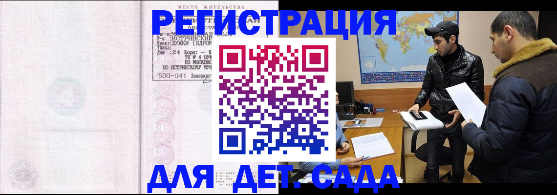 временная регистрация для школы в Адыгее