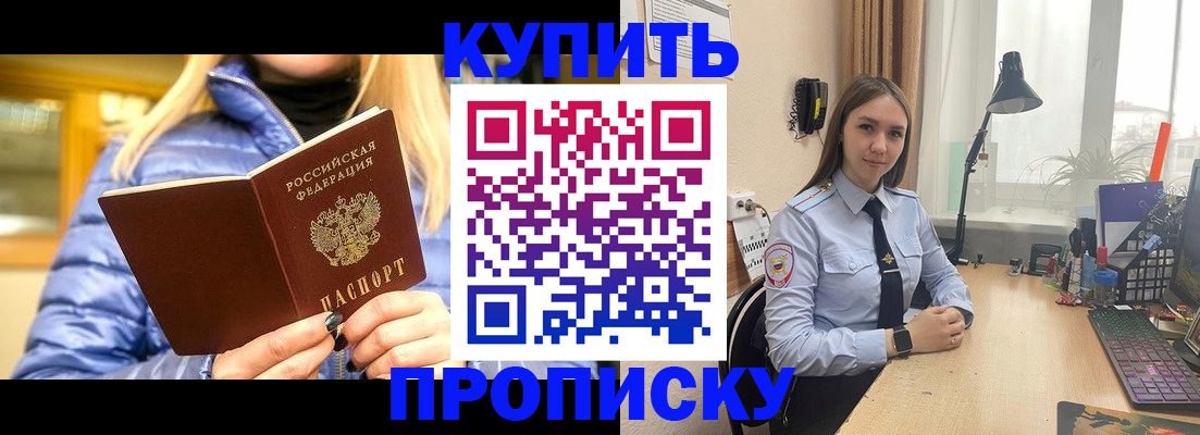 прописка ребенка в Адыгее