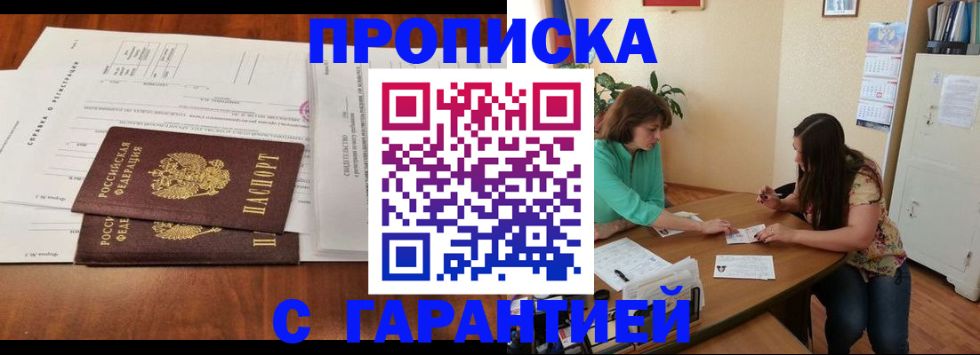 временная регистрация недорого в Адыгее