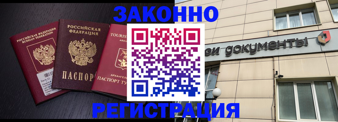 прописка законно в Адыгее